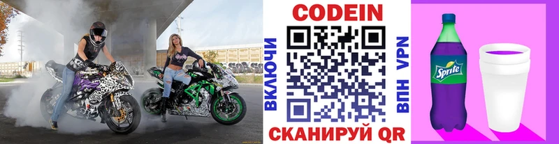 Кодеин напиток Lean (лин)  Берёзовка 